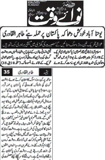 تحریک منہاج القرآن Minhaj-ul-Quran  Print Media Coverage پرنٹ میڈیا کوریج Daily Nawaiwaqt Back Page 